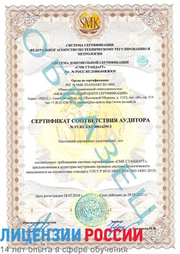 Образец сертификата соответствия аудитора Образец сертификата соответствия аудитора №ST.RU.EXP.00014299-3 Брянск Сертификат ISO 14001